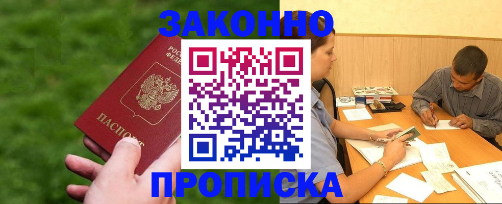 прописка паспорт в Калаче-на-Дону